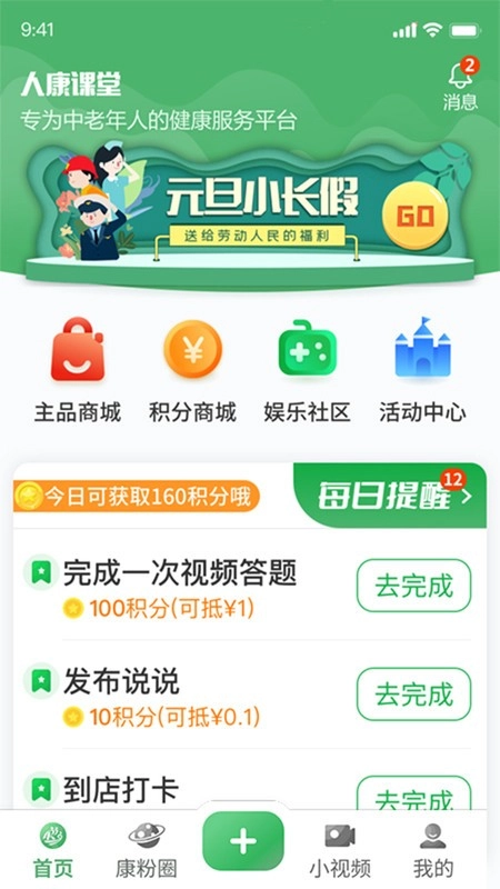 人康课堂正版截图2