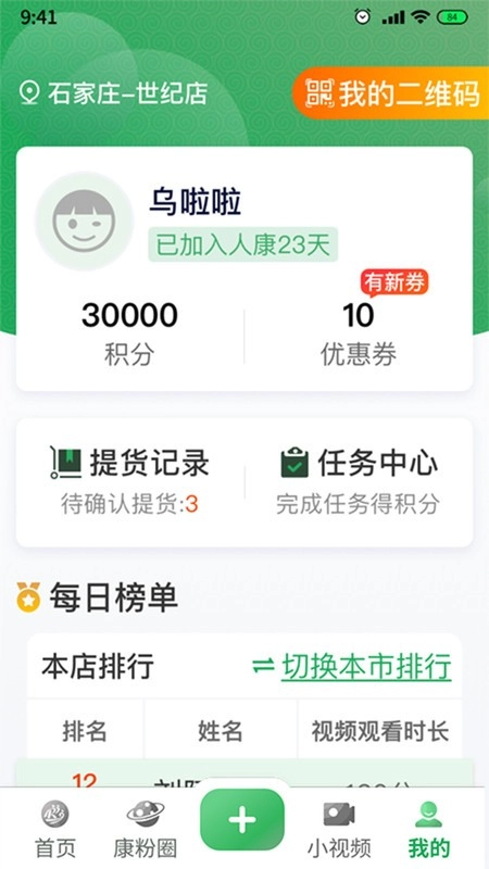 人康课堂正版截图3