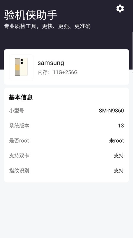验机侠助手手机版(1)