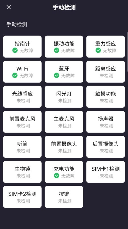 验机侠助手手机版(2)