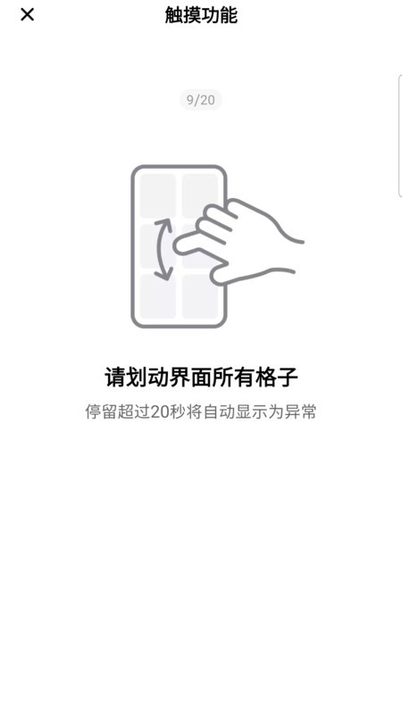 验机侠助手手机版(4)