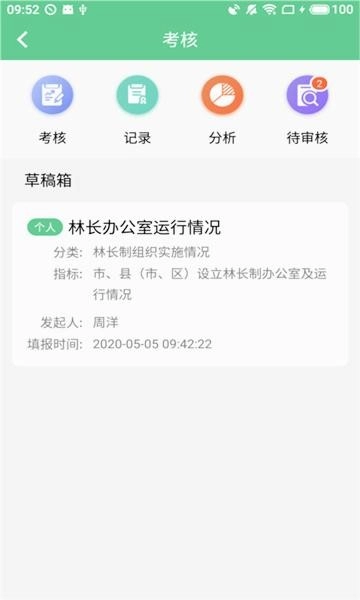 江西数字林长软件(1)