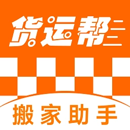 货运搬家助手