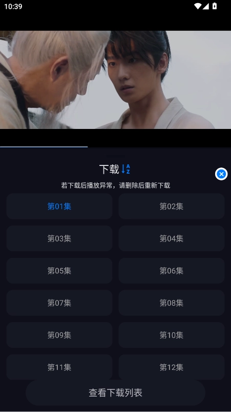 追劇狂人app怎么離線下載