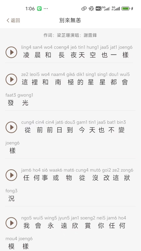 粤语派最新版截图1
