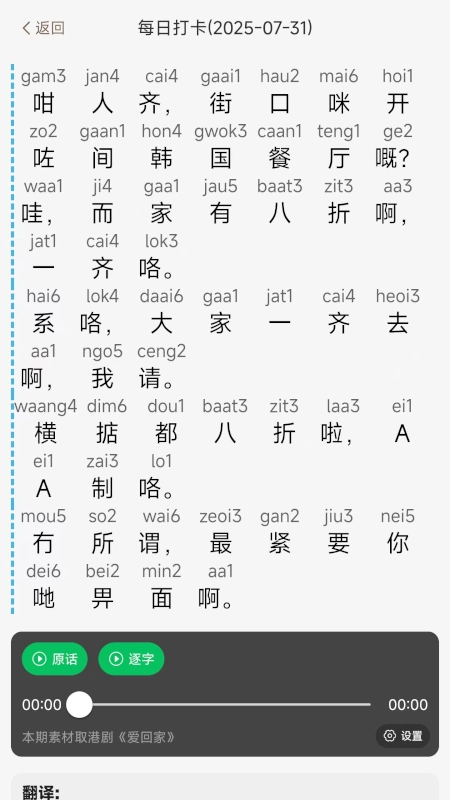 粤语派最新版截图4