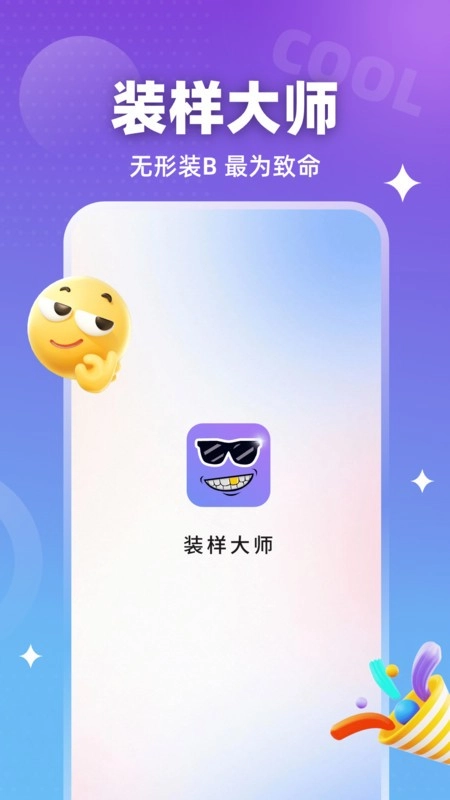 装样大师apk图2