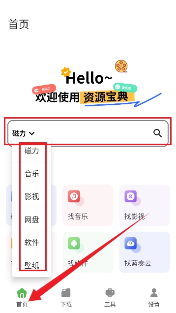 资源宝典怎么用