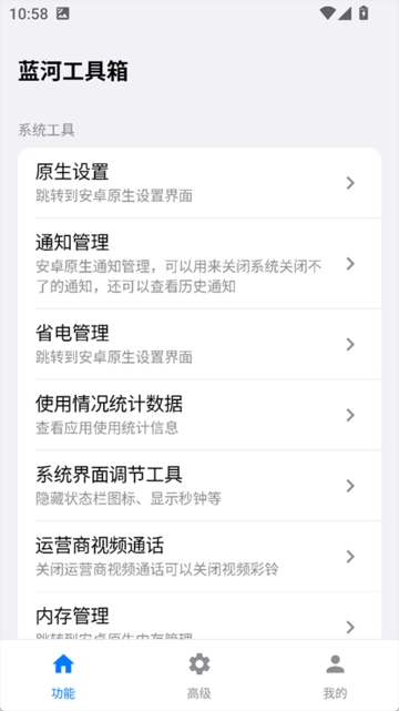 蓝河工具箱最新版图2