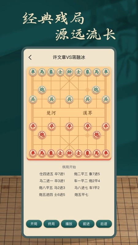 象棋人机对弈免费版截图3