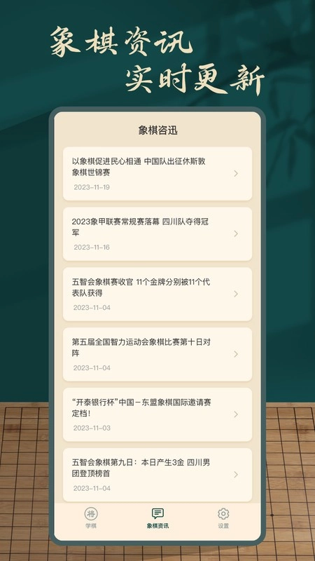 象棋人机对弈免费版截图4