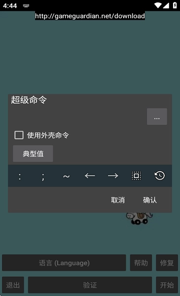 Game游戲萬能解鎖器截圖3