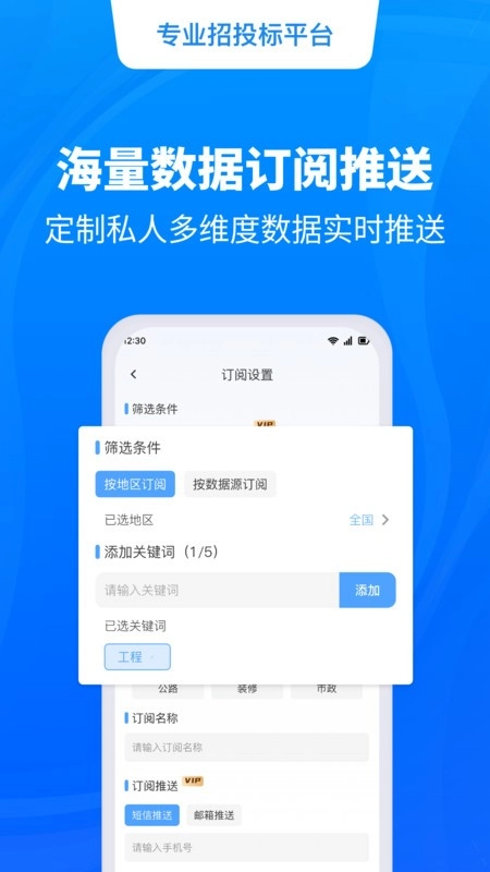 天眼招标软件(4)