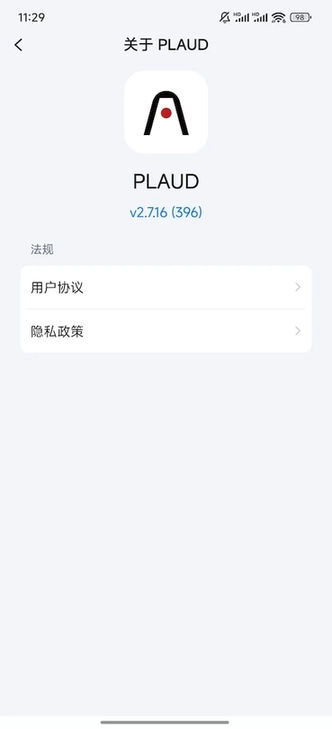 plaudai录音笔软件(3)