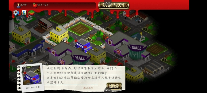 重建僵尸大陆2中文版