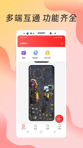 神龙云手机最新版(2)