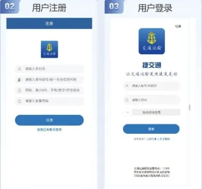 捷交通使用教程