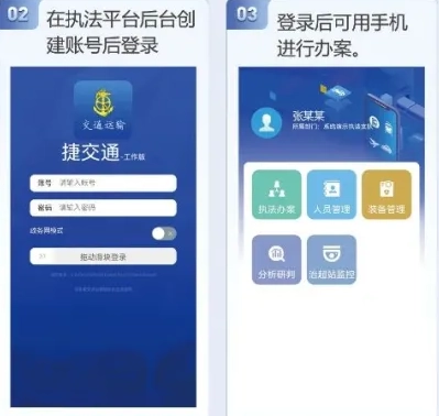 捷交通使用教程