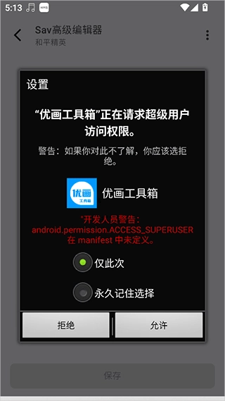 優(yōu)畫工具箱權(quán)限授予