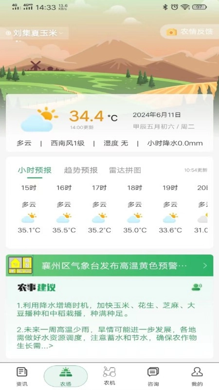 天惠农手机最新版截图0