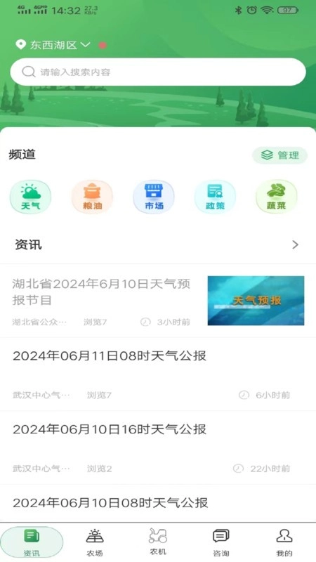 天惠农手机最新版截图3