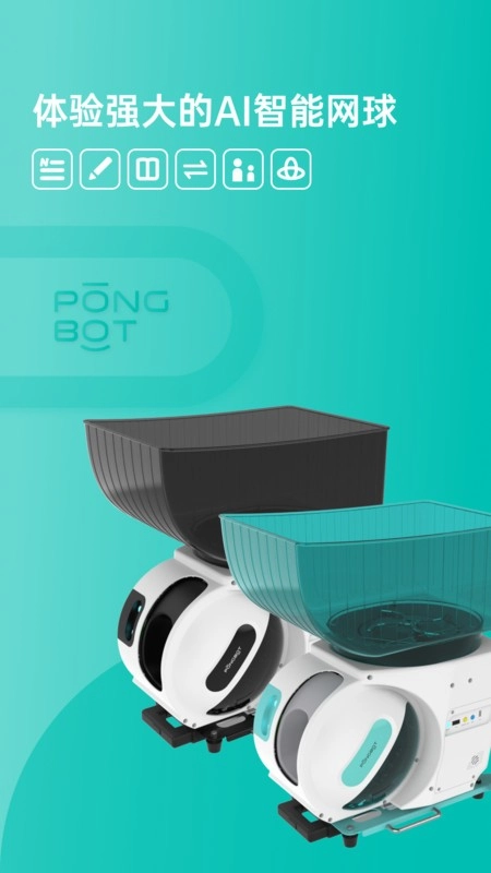 pongbot龐伯特網(wǎng)球發(fā)球機截圖0