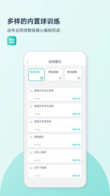 pongbot龐伯特網(wǎng)球發(fā)球機截圖1