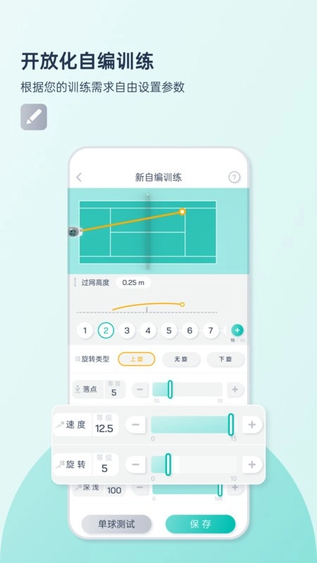 pongbot龐伯特網(wǎng)球發(fā)球機截圖2