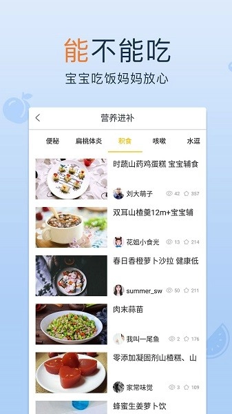 寶寶輔食截圖0