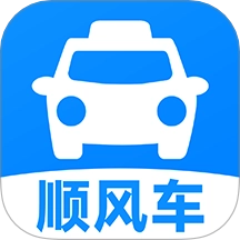 顺风车出行
