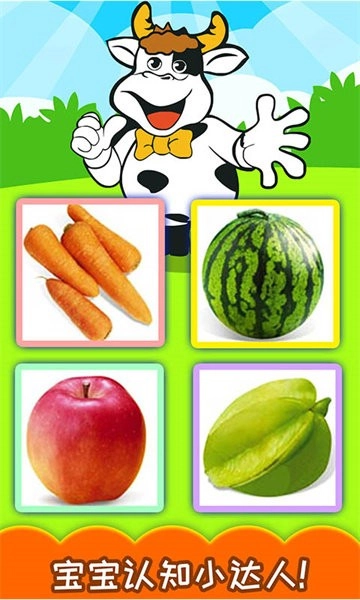 宝宝蔬菜水果认知图3