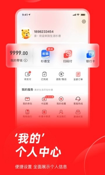 生活杉德图3