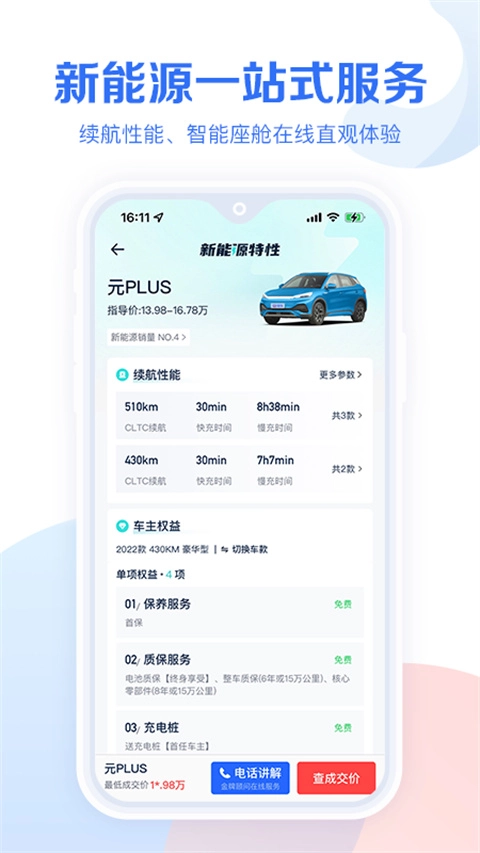 易车汽车报价(3)