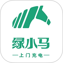 绿小马