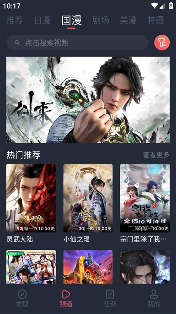 動漫共和國軟件截圖1