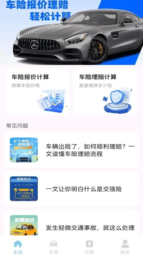 车险报价快查截图2