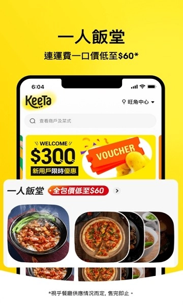 keeta外卖
