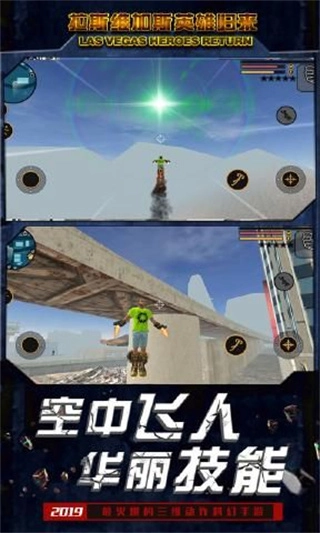 拉斯维加斯英雄归来图1