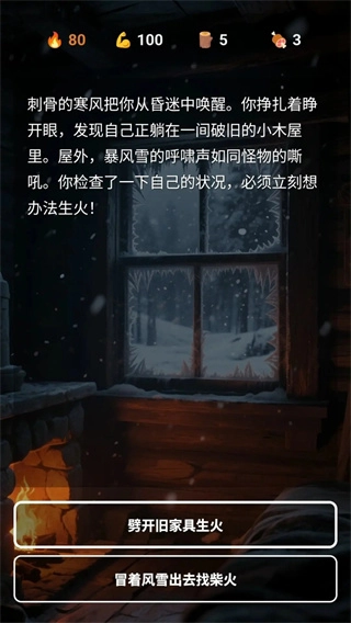 雪山求生图4