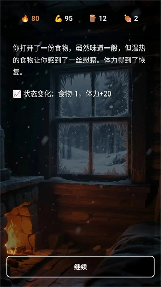雪山求生图2
