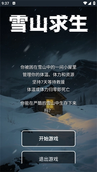 雪山求生图1