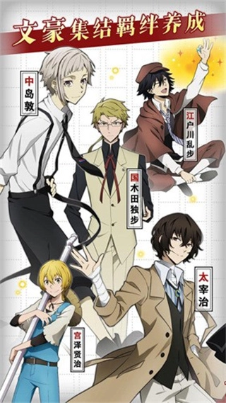 文豪迷犬怪奇谭日服最新版图3