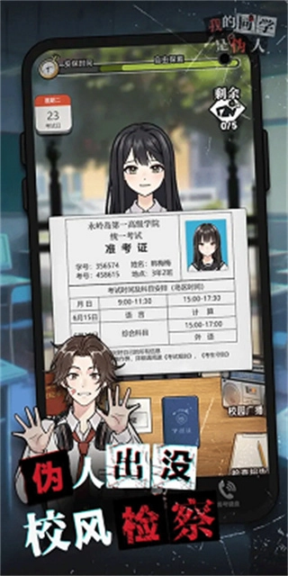 我的同学是伪人最新版图2