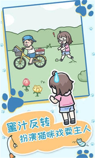 天天躲猫猫3图2