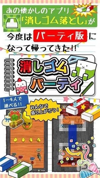 橡皮擦大作战图4