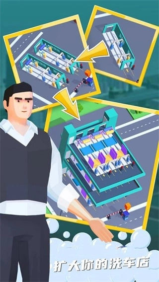 我的洗車帝國最新版圖1