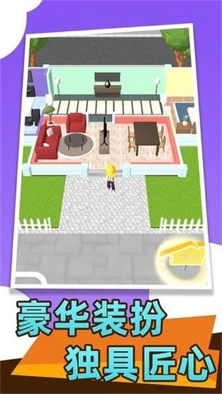 房屋翻修大师安卓版图2