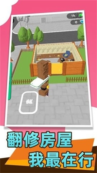 房屋翻修大师安卓版图3