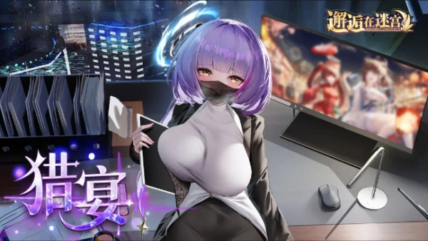 邂逅在迷宫游戏图1