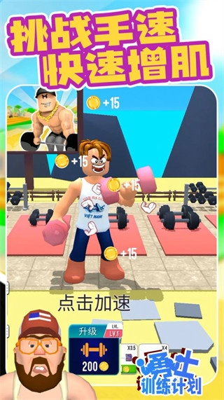 勇士训练计划图3